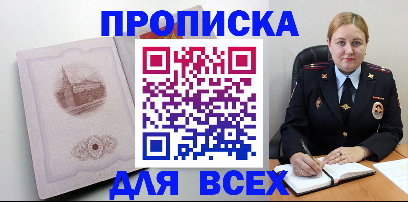 прописка штамп в Сосновом Бору