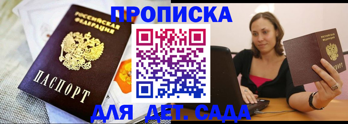 прописка паспорт в Сосновом Бору