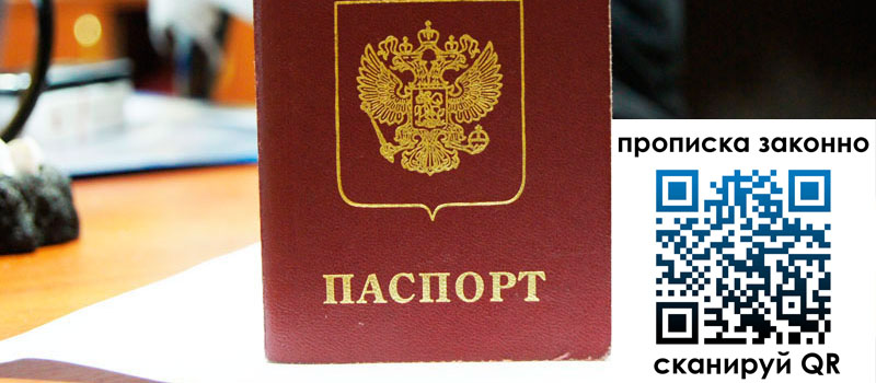 прописка в Сосновом Бору прописка в Сосновом Бору